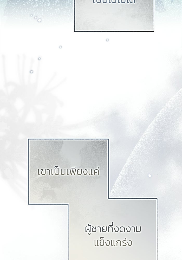 มัจจุราชไม่หลับใหล - หน้า 9