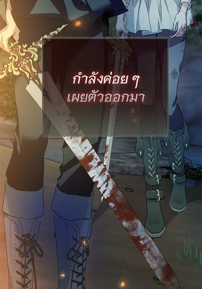 มัจจุราชไม่หลับใหล - หน้า 91