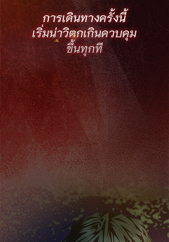 มัจจุราชไม่หลับใหล - หน้า 93