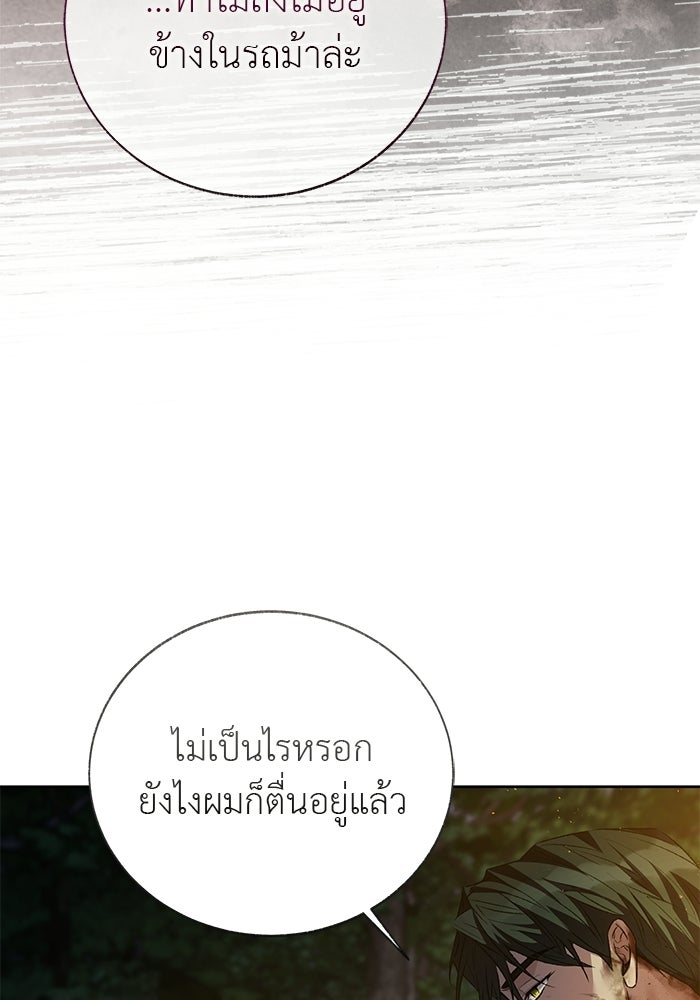 มัจจุราชไม่หลับใหล - หน้า 95