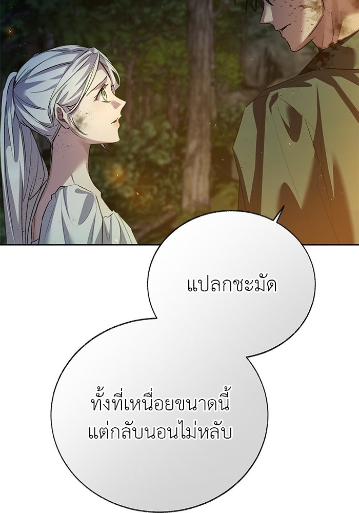 มัจจุราชไม่หลับใหล - หน้า 96