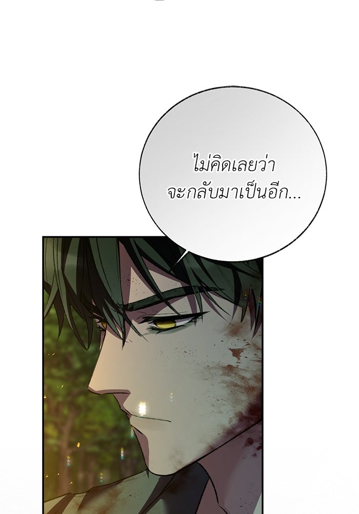มัจจุราชไม่หลับใหล - หน้า 97