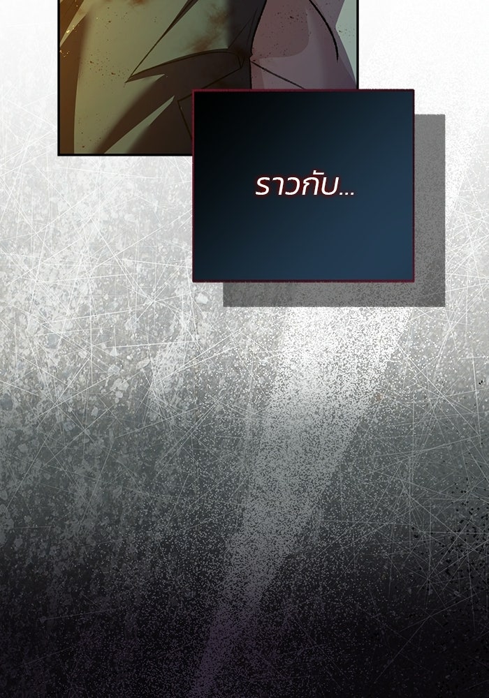 มัจจุราชไม่หลับใหล - หน้า 98