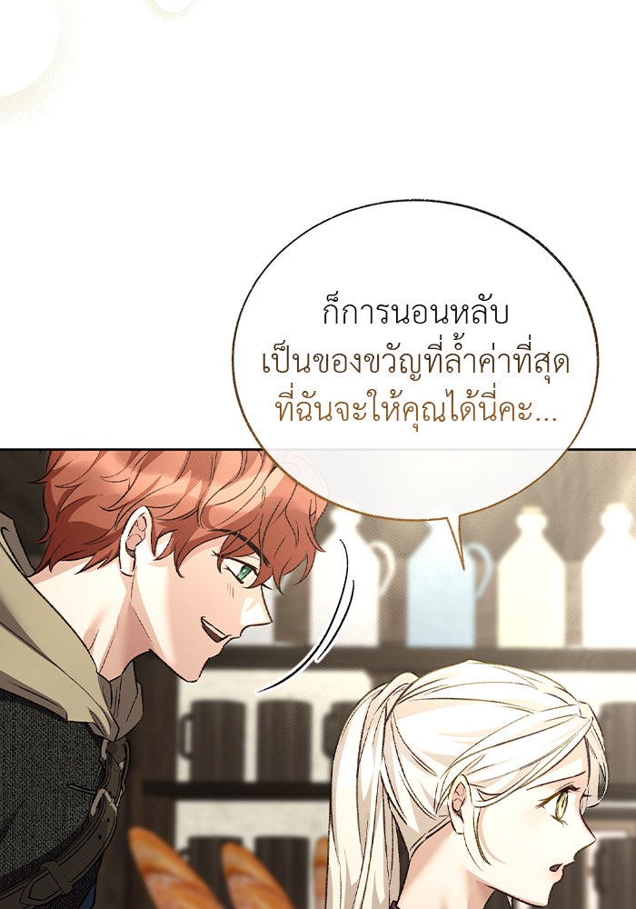 มัจจุราชไม่หลับใหล - หน้า 10