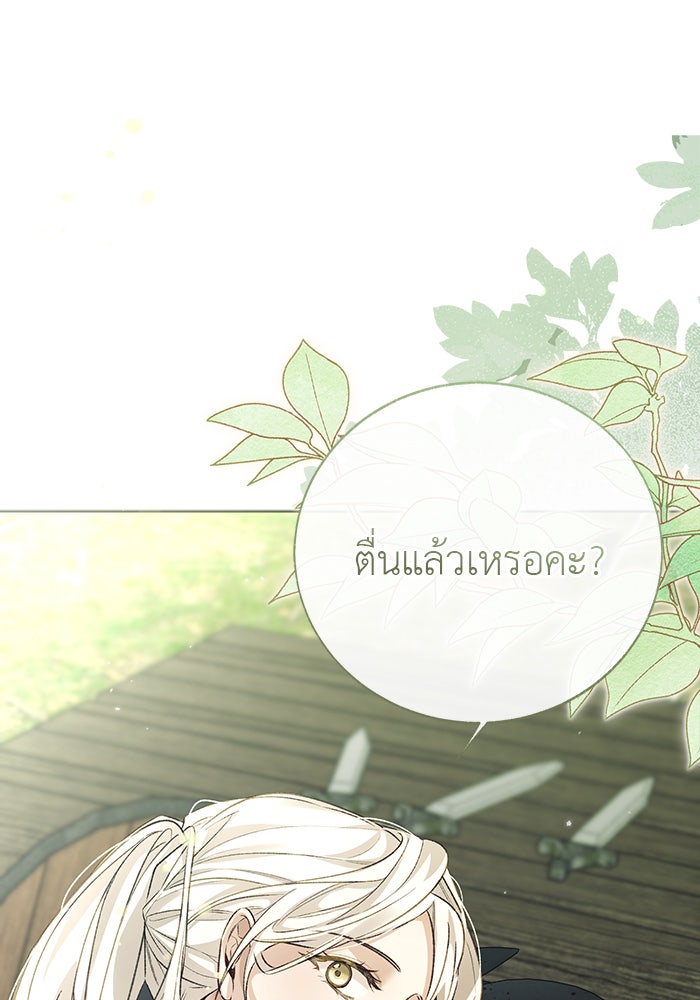 มัจจุราชไม่หลับใหล - หน้า 108