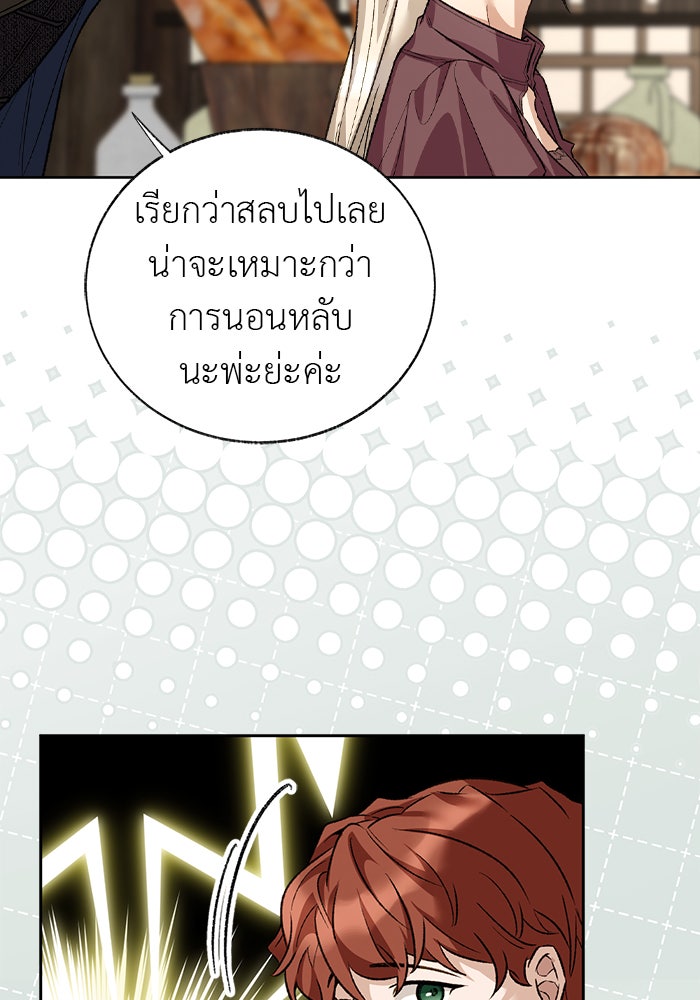 มัจจุราชไม่หลับใหล - หน้า 11