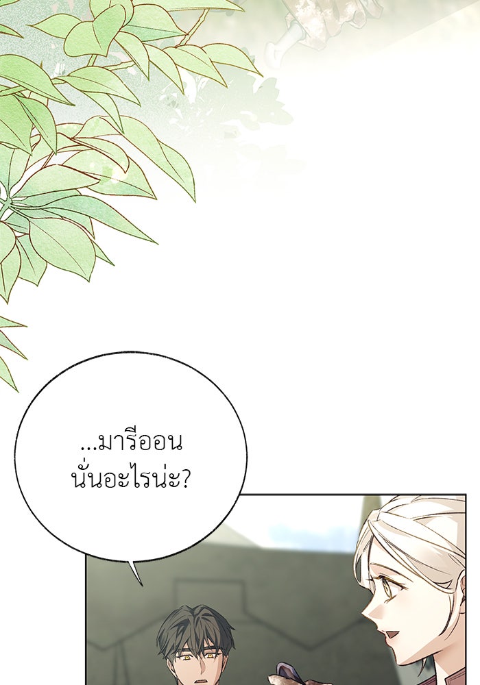 มัจจุราชไม่หลับใหล - หน้า 110