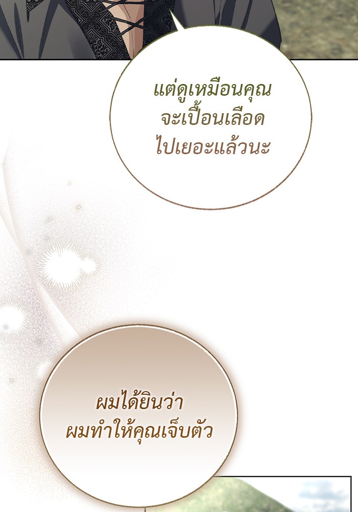 มัจจุราชไม่หลับใหล - หน้า 113