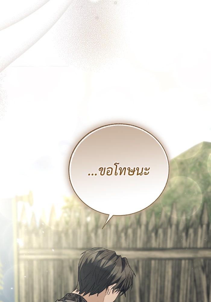มัจจุราชไม่หลับใหล - หน้า 115