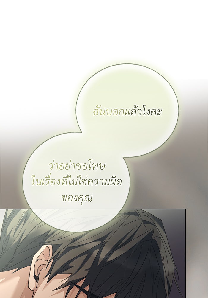 มัจจุราชไม่หลับใหล - หน้า 118