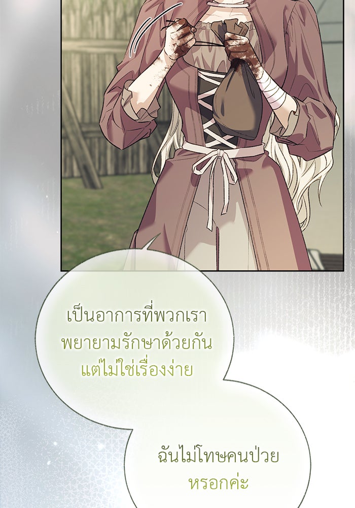 มัจจุราชไม่หลับใหล - หน้า 120