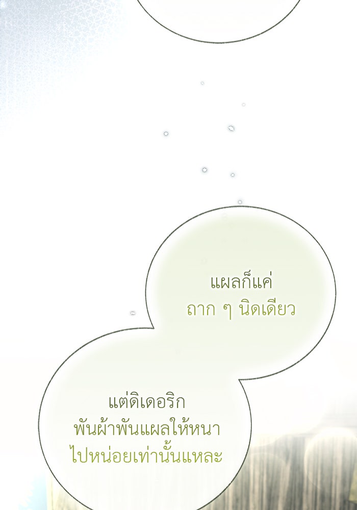 มัจจุราชไม่หลับใหล - หน้า 121