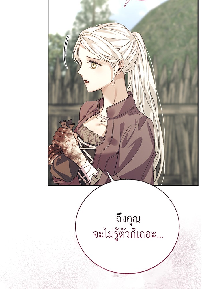 มัจจุราชไม่หลับใหล - หน้า 124