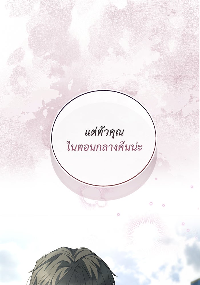 มัจจุราชไม่หลับใหล - หน้า 125