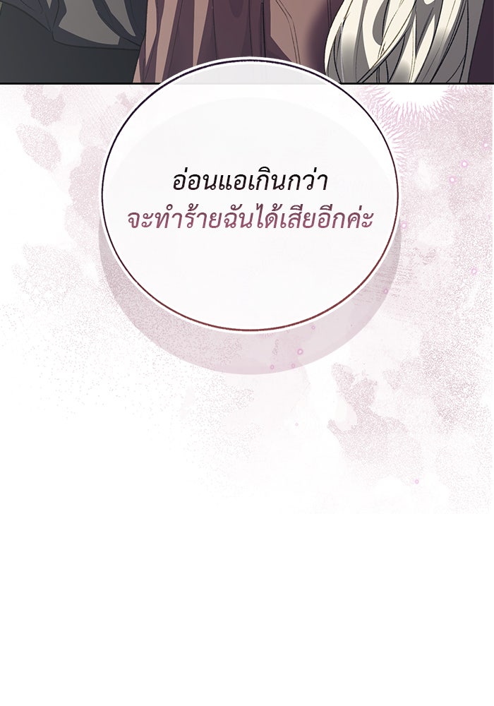 มัจจุราชไม่หลับใหล - หน้า 127