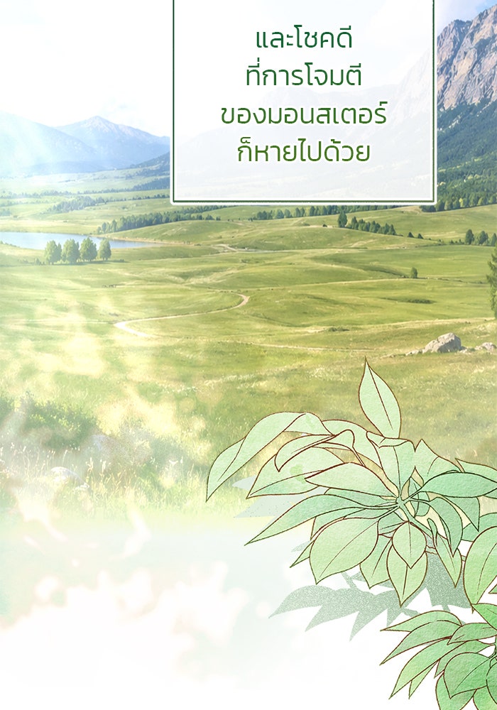 มัจจุราชไม่หลับใหล - หน้า 16