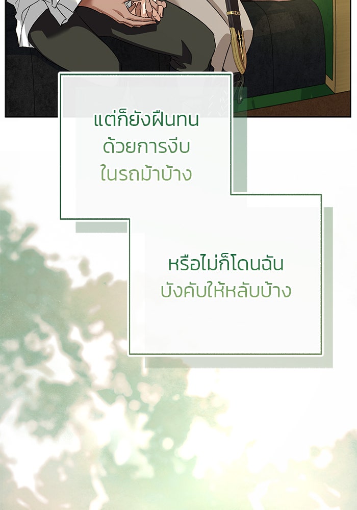 มัจจุราชไม่หลับใหล - หน้า 18