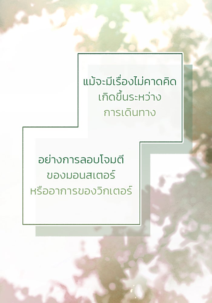 มัจจุราชไม่หลับใหล - หน้า 19