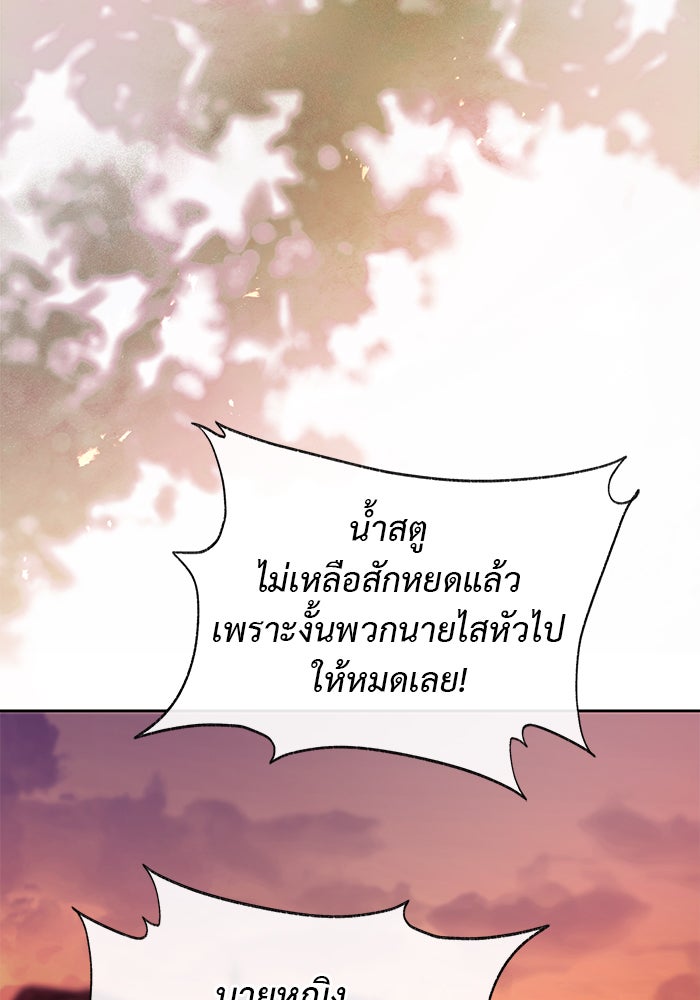 มัจจุราชไม่หลับใหล - หน้า 20