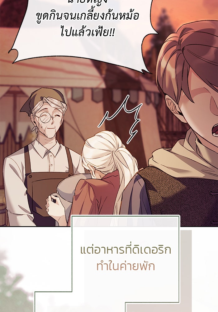 มัจจุราชไม่หลับใหล - หน้า 21