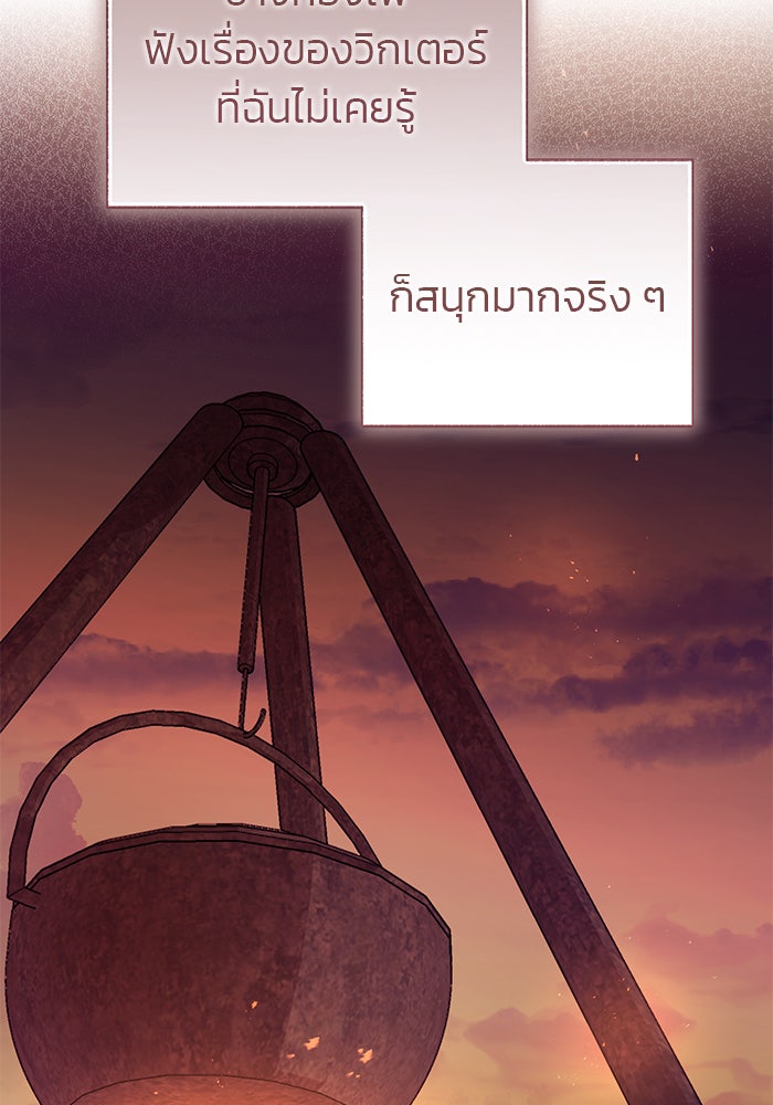 มัจจุราชไม่หลับใหล - หน้า 23