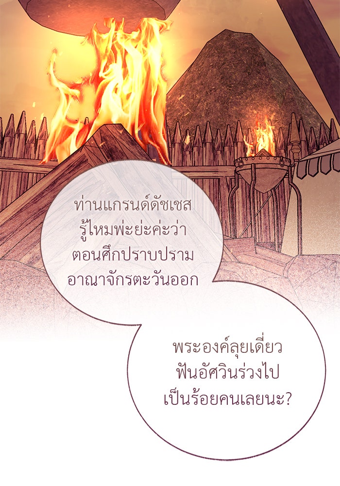 มัจจุราชไม่หลับใหล - หน้า 24