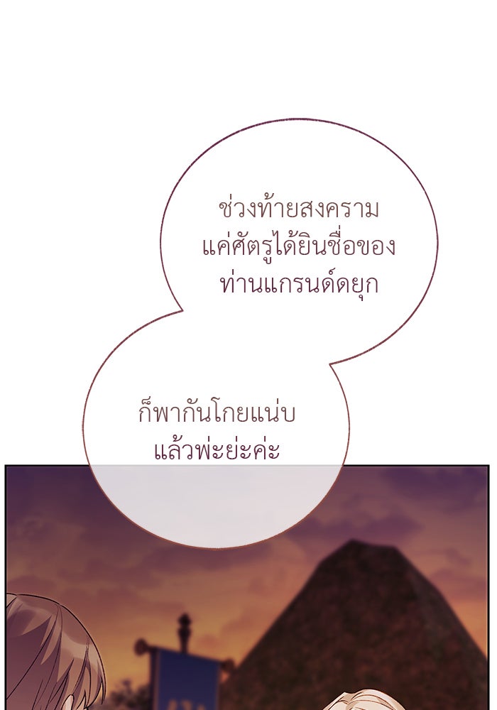 มัจจุราชไม่หลับใหล - หน้า 25