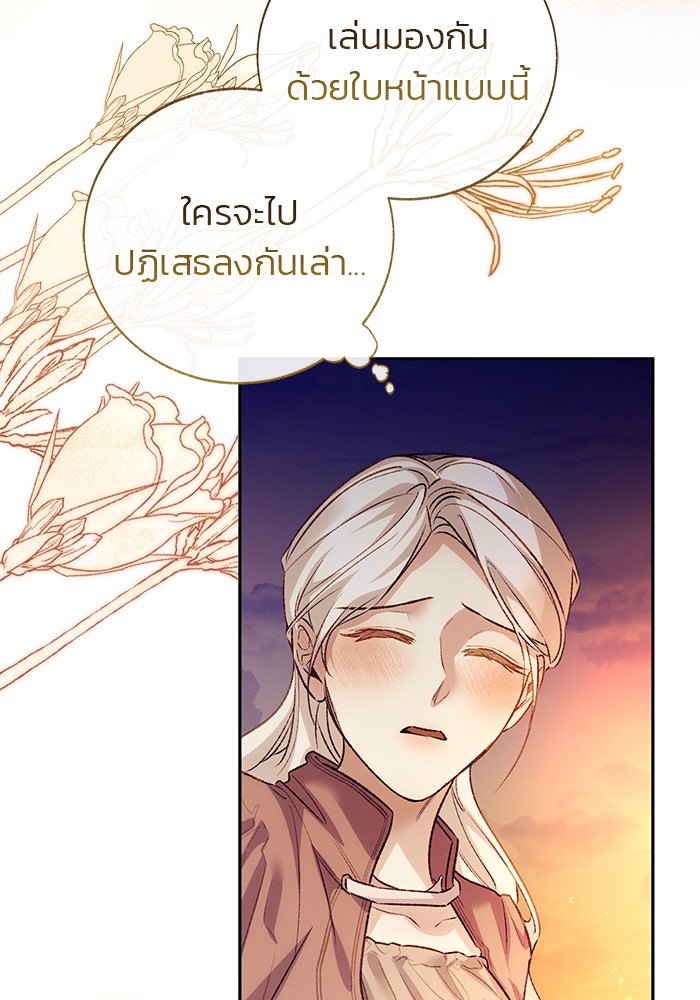 มัจจุราชไม่หลับใหล - หน้า 35