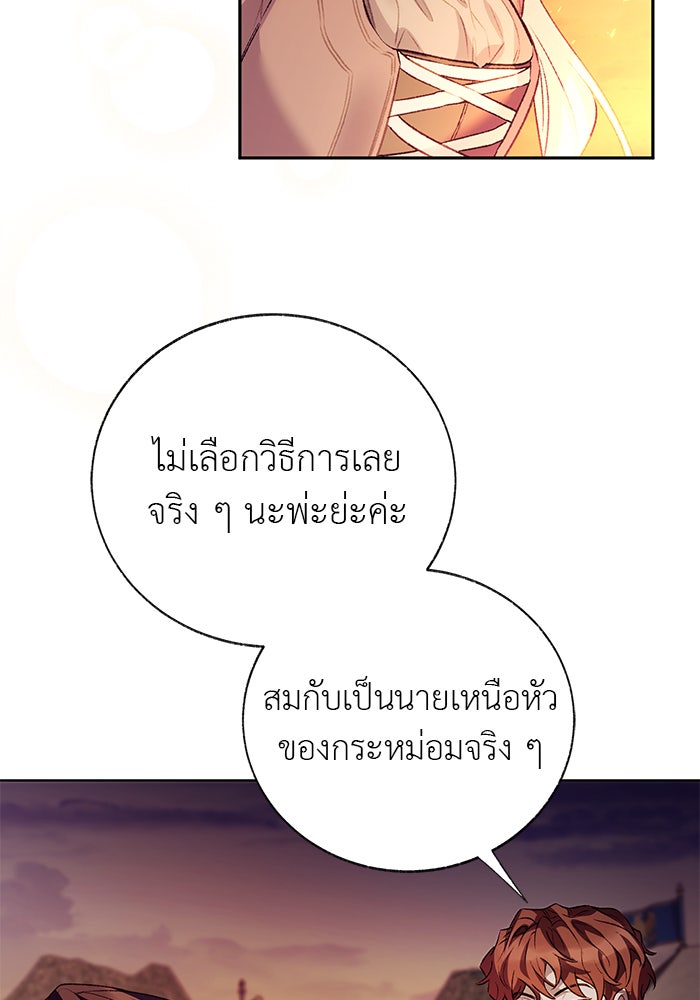 มัจจุราชไม่หลับใหล - หน้า 36