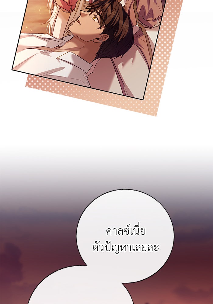 มัจจุราชไม่หลับใหล - หน้า 38
