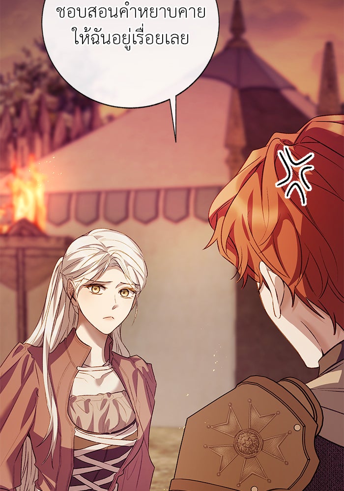 มัจจุราชไม่หลับใหล - หน้า 39