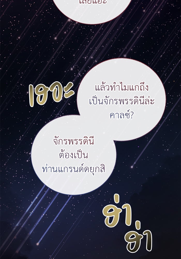 มัจจุราชไม่หลับใหล - หน้า 43