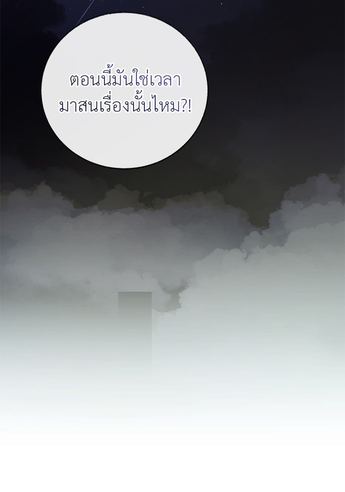 มัจจุราชไม่หลับใหล - หน้า 44
