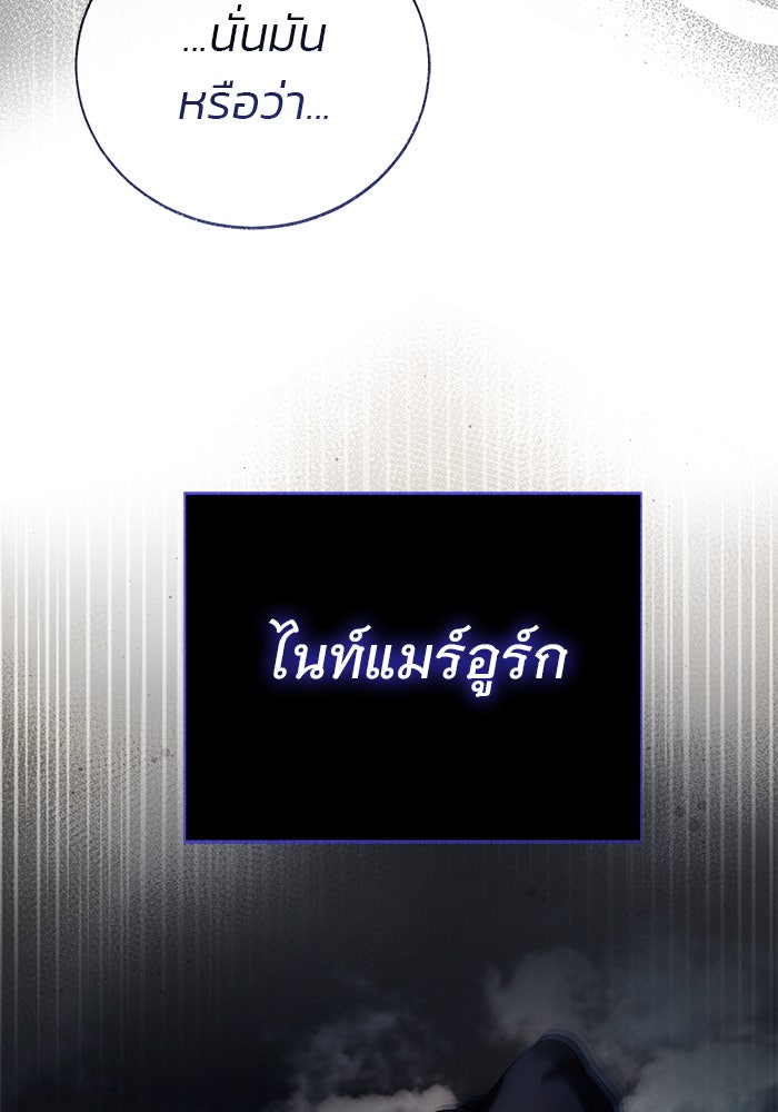 มัจจุราชไม่หลับใหล - หน้า 49