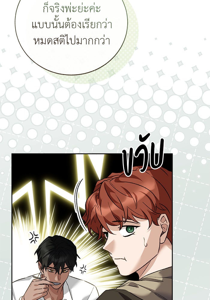 มัจจุราชไม่หลับใหล - หน้า 5