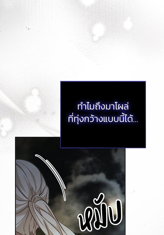 มัจจุราชไม่หลับใหล - หน้า 52