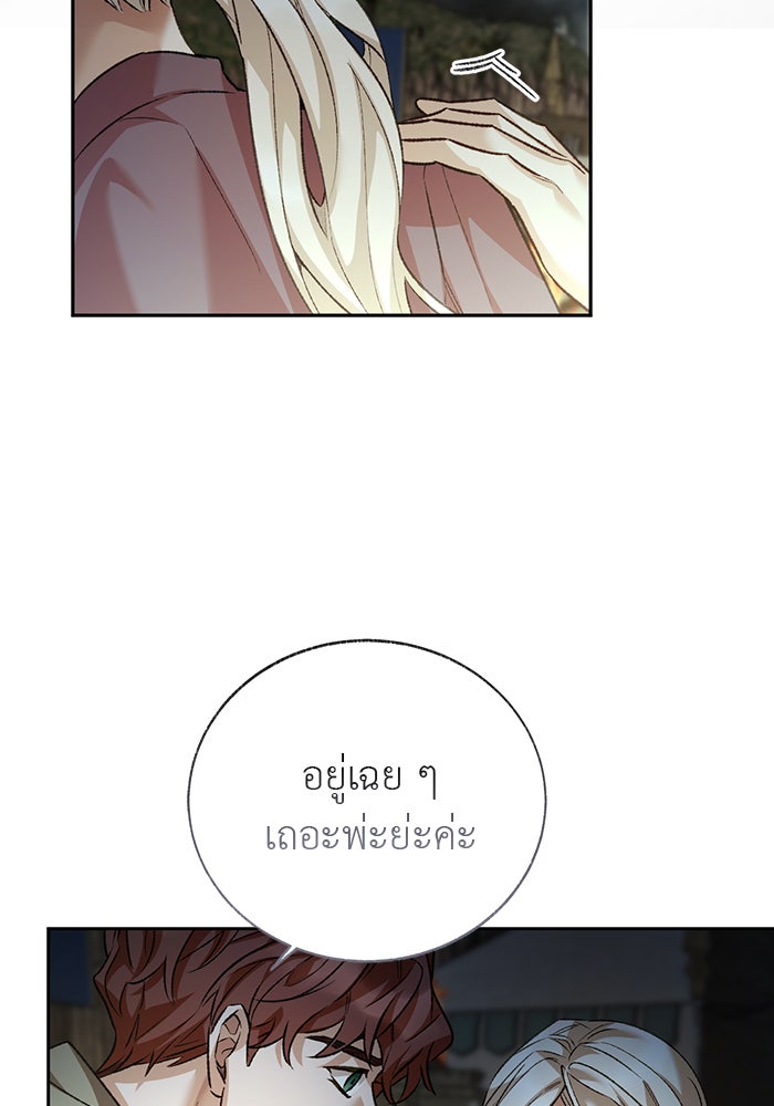 มัจจุราชไม่หลับใหล - หน้า 53