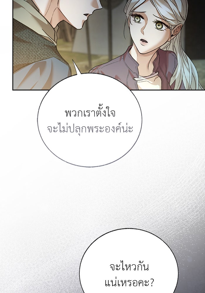 มัจจุราชไม่หลับใหล - หน้า 54
