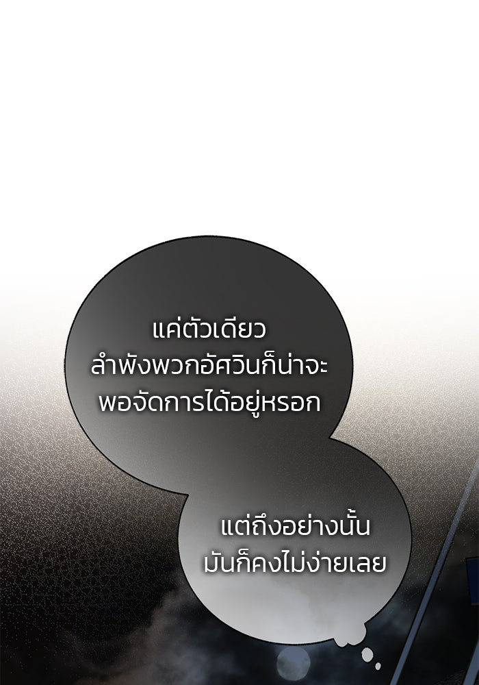 มัจจุราชไม่หลับใหล - หน้า 57