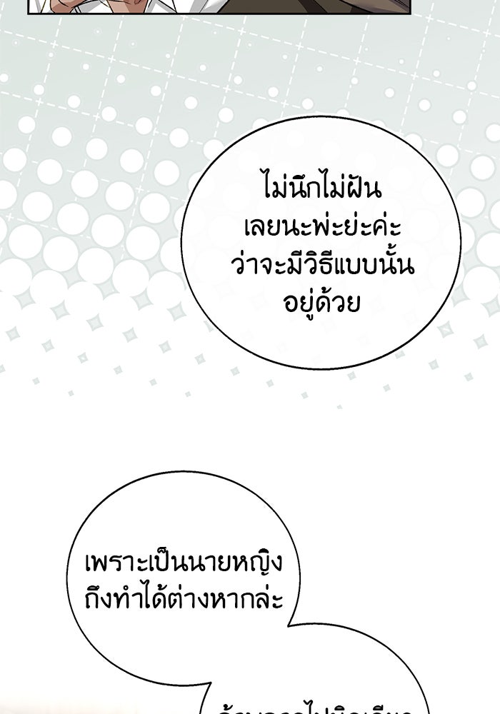 มัจจุราชไม่หลับใหล - หน้า 6