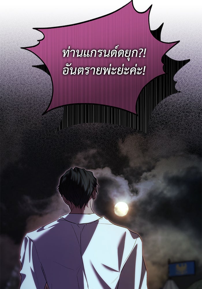 มัจจุราชไม่หลับใหล - หน้า 66