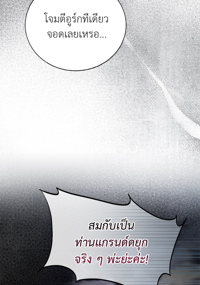 มัจจุราชไม่หลับใหล - หน้า 74