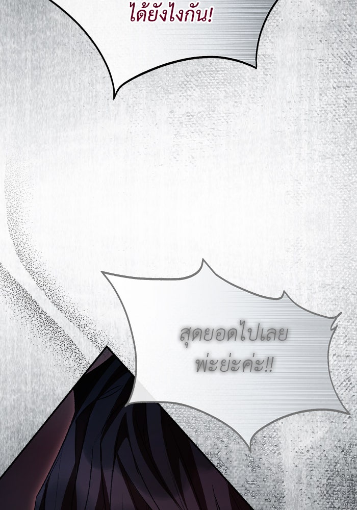 มัจจุราชไม่หลับใหล - หน้า 76