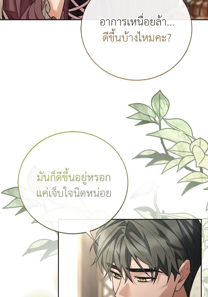 มัจจุราชไม่หลับใหล - หน้า 8