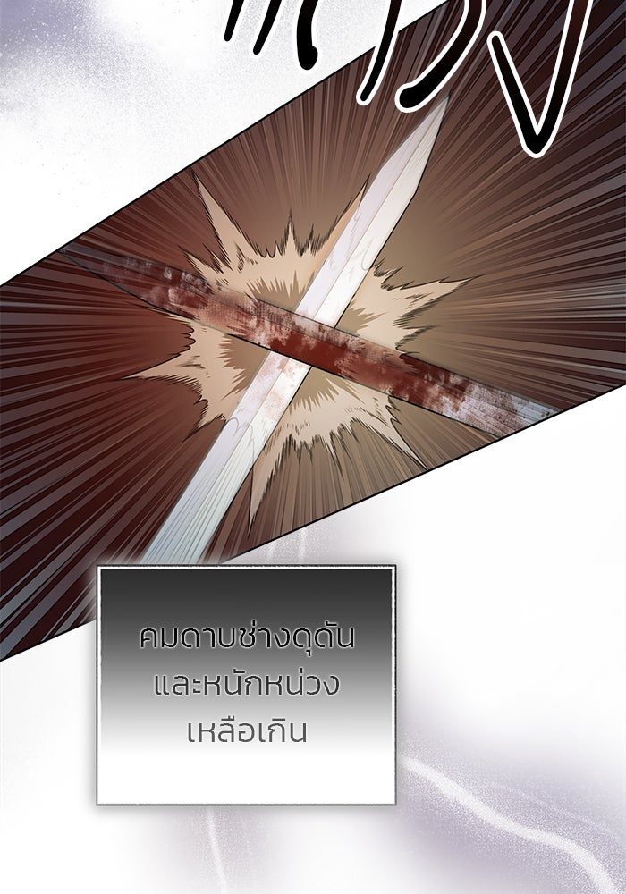 มัจจุราชไม่หลับใหล - หน้า 89