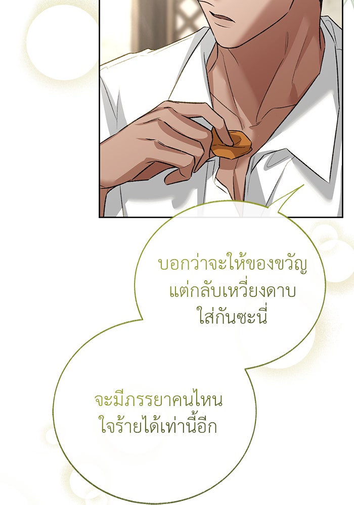 มัจจุราชไม่หลับใหล - หน้า 9