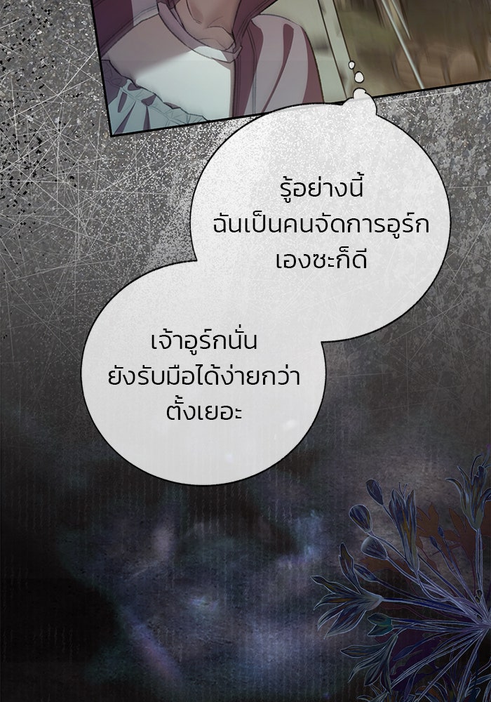 มัจจุราชไม่หลับใหล - หน้า 95