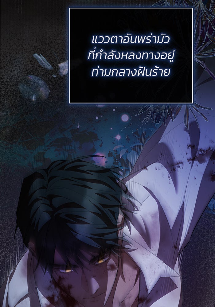 มัจจุราชไม่หลับใหล - หน้า 96