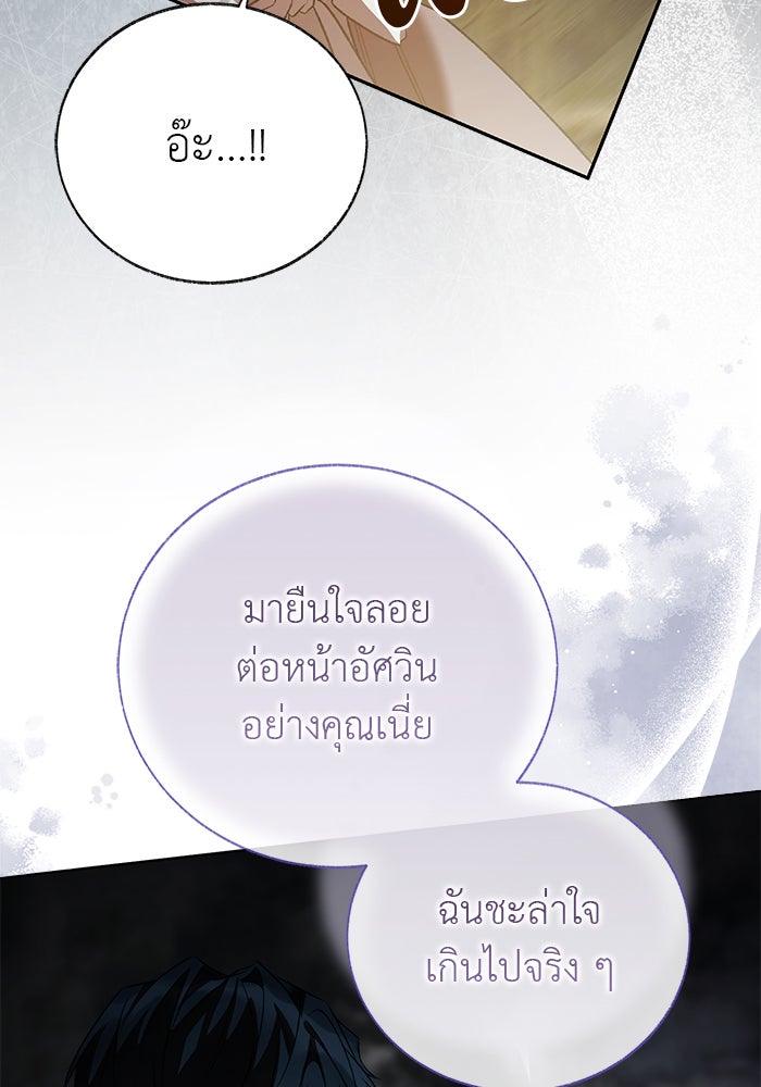 มัจจุราชไม่หลับใหล - หน้า 99