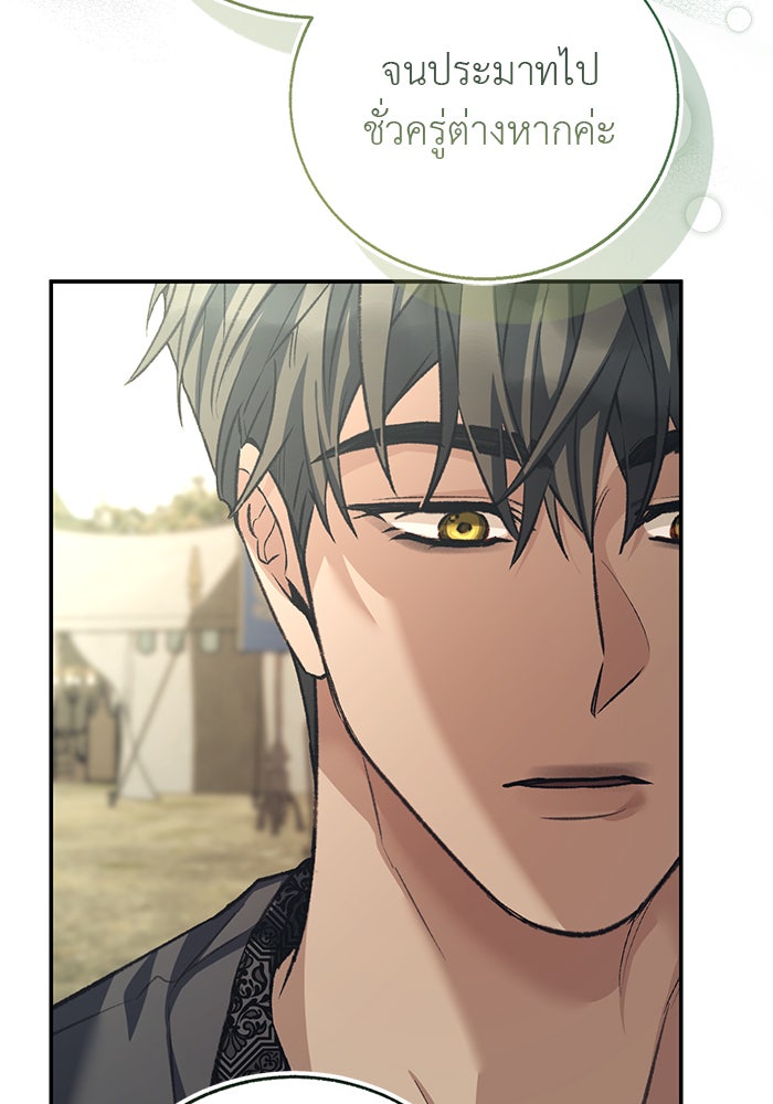 มัจจุราชไม่หลับใหล - หน้า 10
